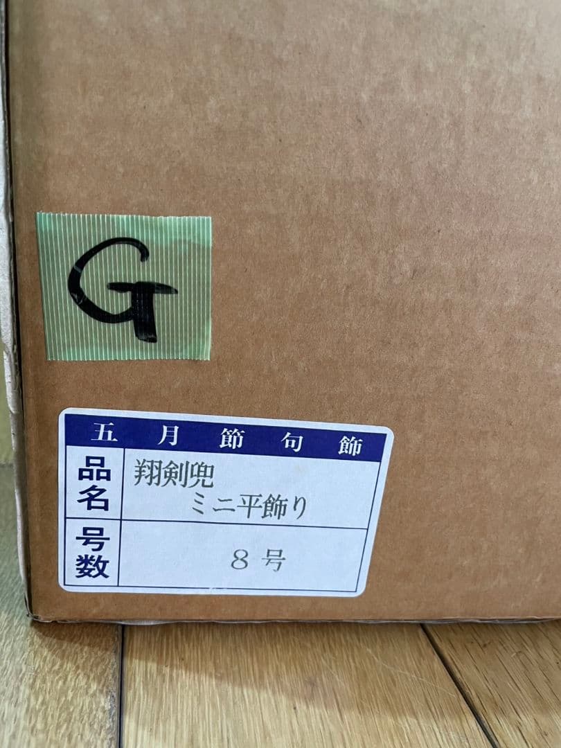 ミニ兜　翔剣兜　ミニ平飾り