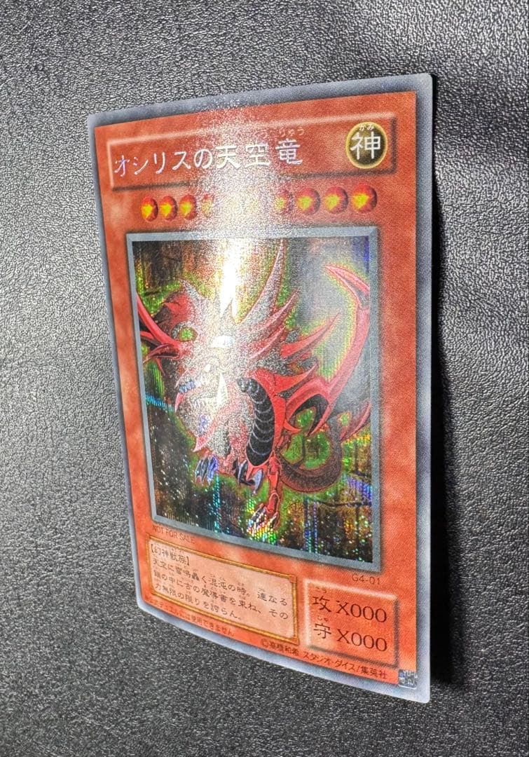オシリスの天空竜/三幻神/幻神獣族/ 遊戯王カード/2期シークレット