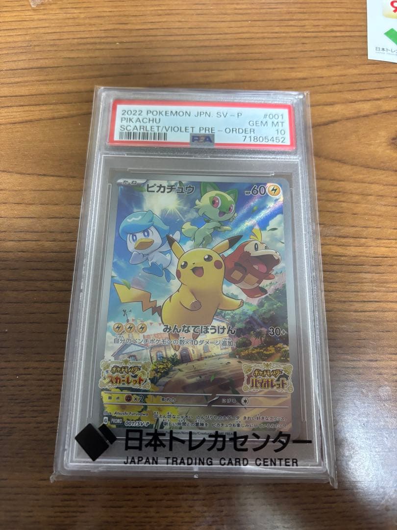 2022 ピカチュウ スカーレット・バイオレット PSA10 2枚セット