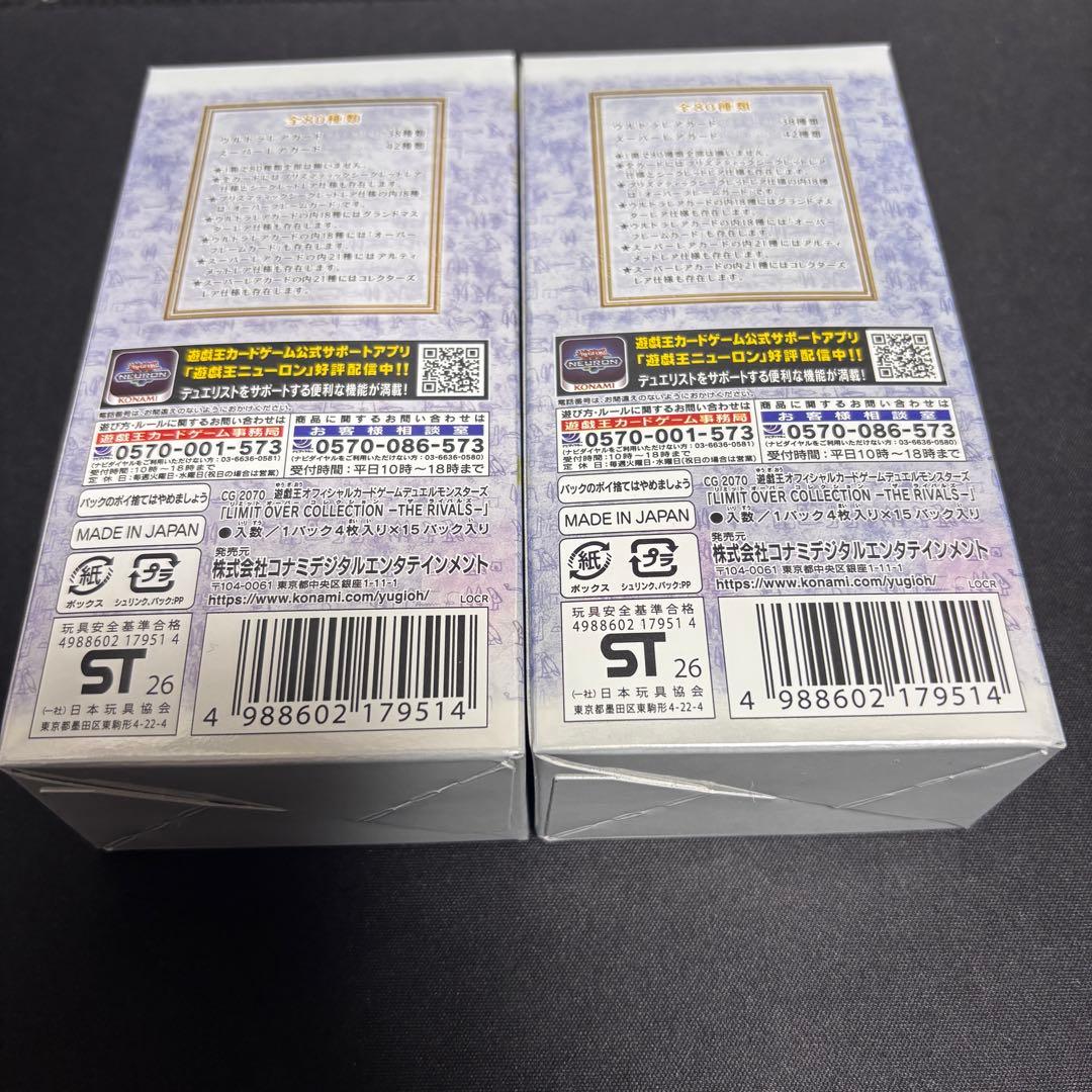 遊戯王 リミットオーバーコレクション ライバルズ 2BOX シュリンクなし