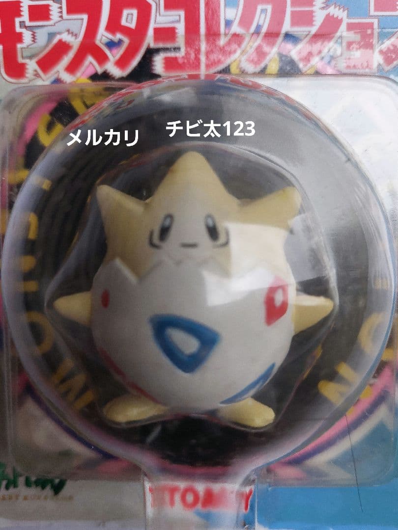 トゲピー モンスターコレクション 65 トゲピー
