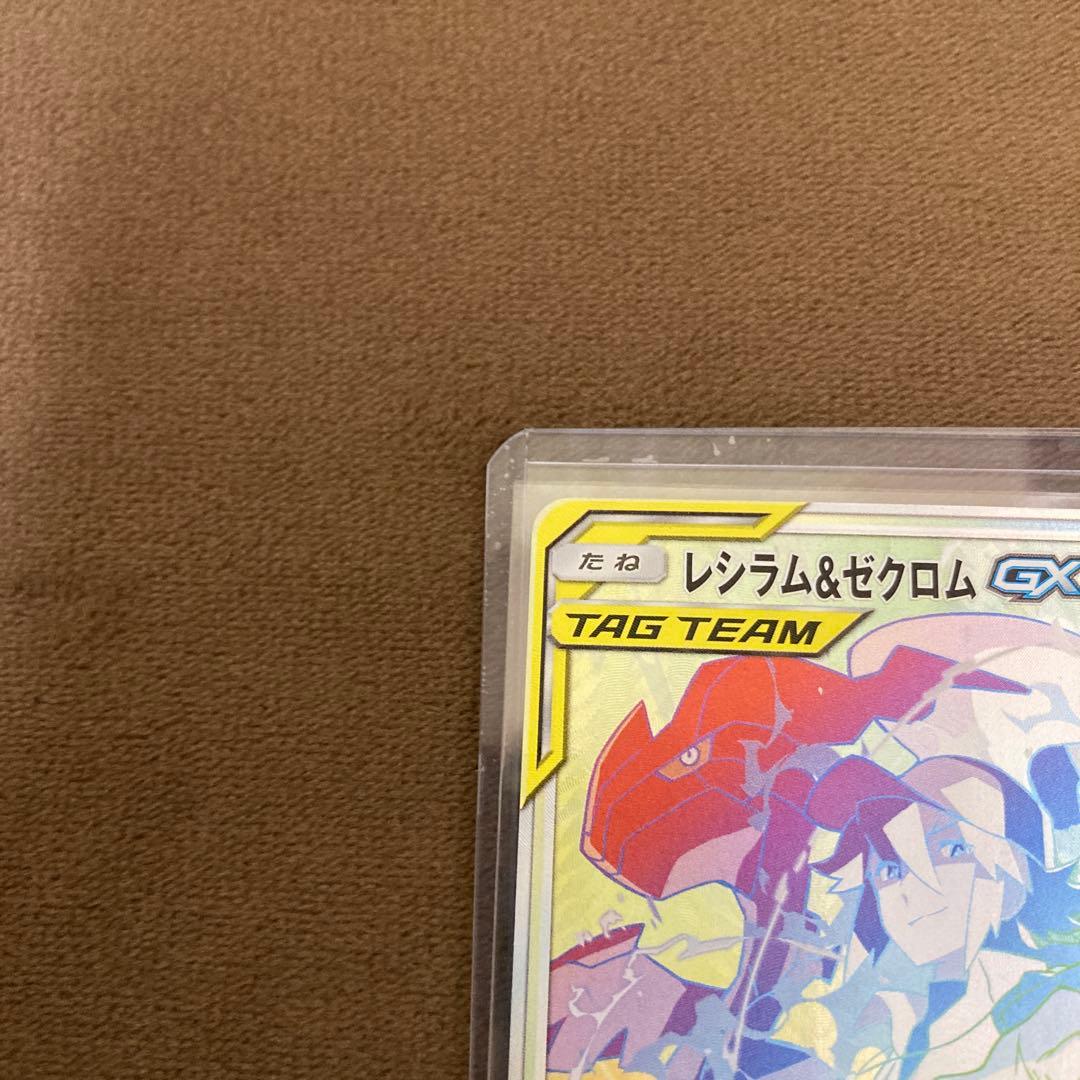 早い者勝ち!!!ポケモンカード レシラム&ゼクロムGX HR ドリームリーグ