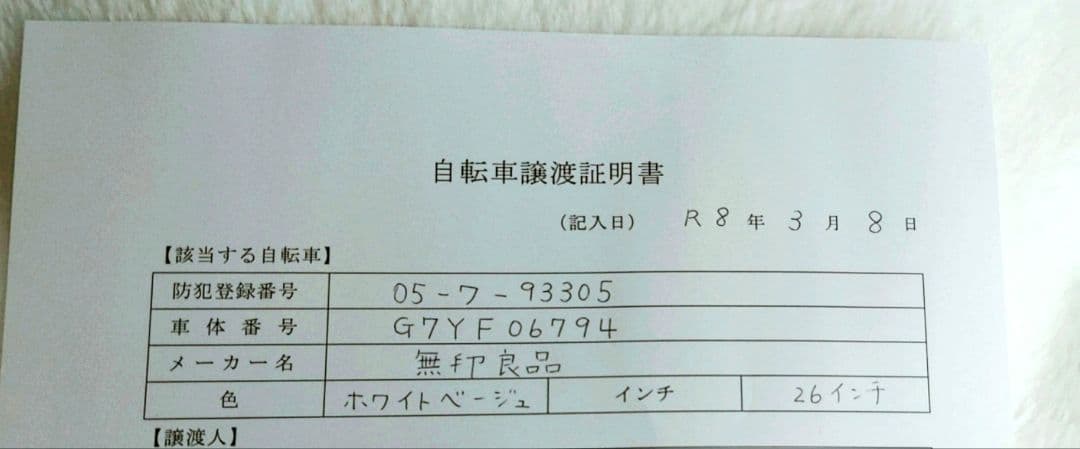 ★初春のお値下げ★♡無印良品　自転車♡前のタイヤがパンクしてました★