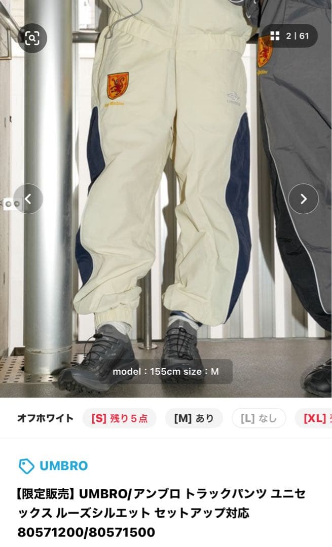 限定販売UMBROトラックパンツ ユニセックス ルーズシルエット セットアップ