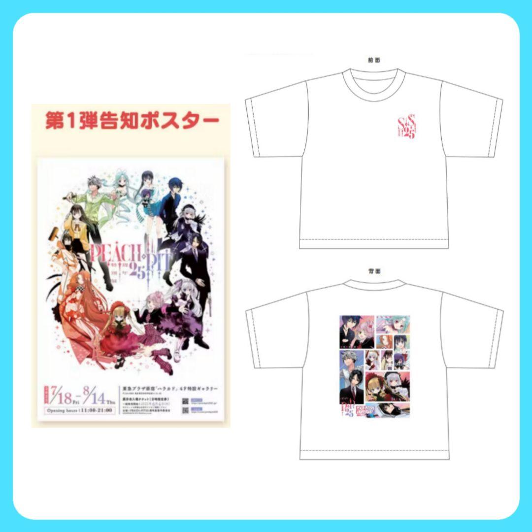 PEACH-PIT25周年特別展 グッズ まとめ売り クラファン 返礼品