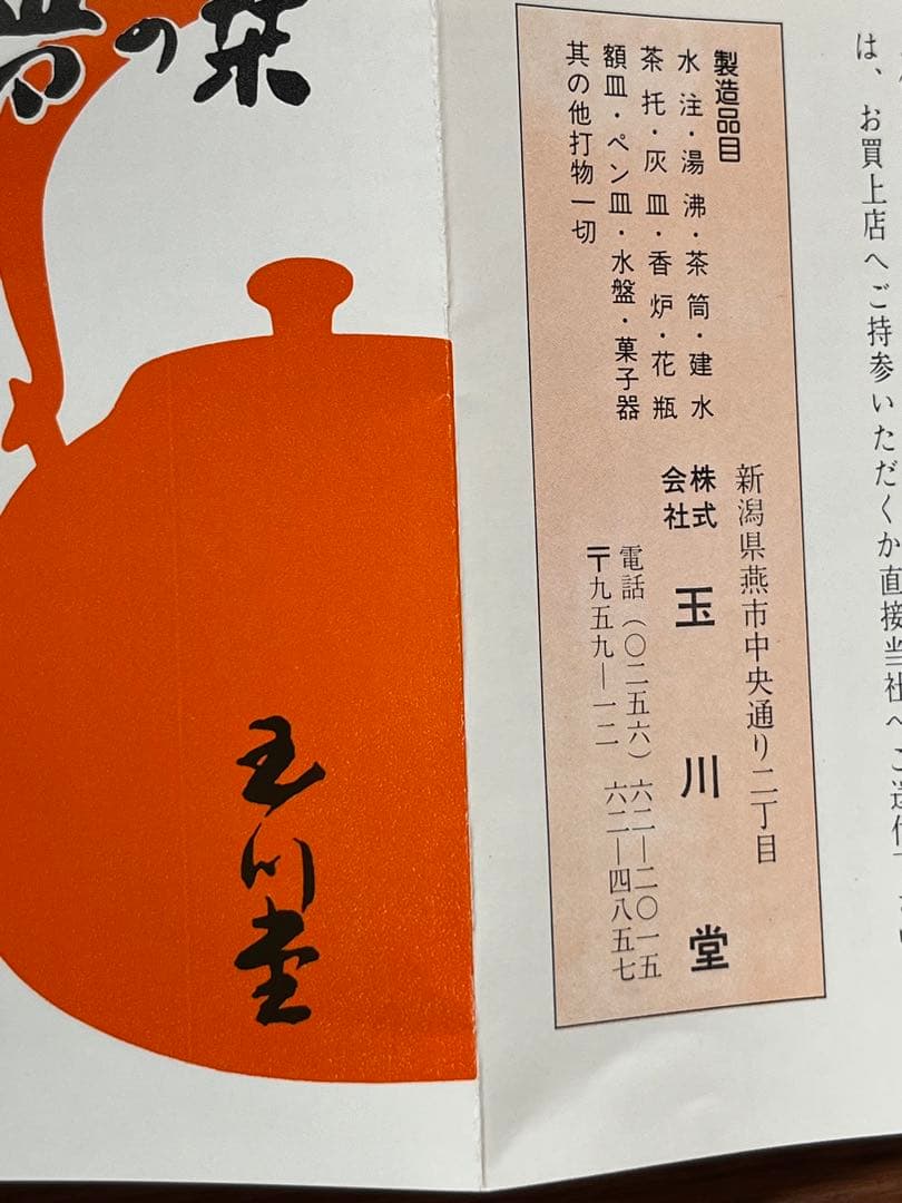 玉川堂　銅器　亀甲