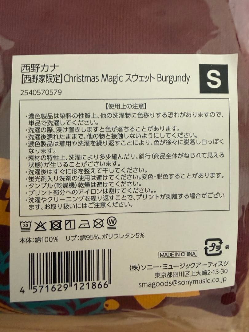 西野カナChristmas Magic Burgundy スウェット　Sサイズ