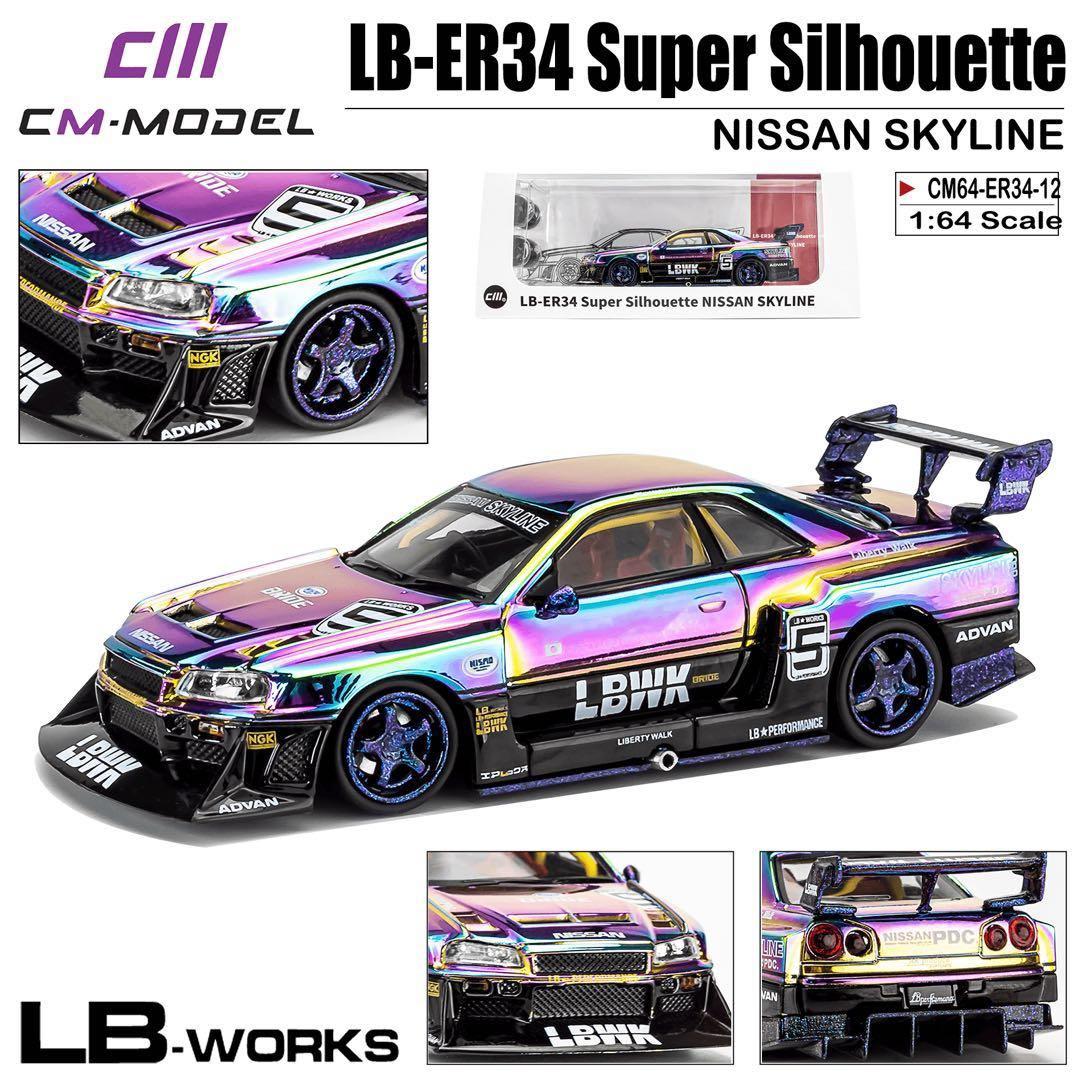 CM Model 1/64 日産 ニッサン GTR LB-ER34 LBWK