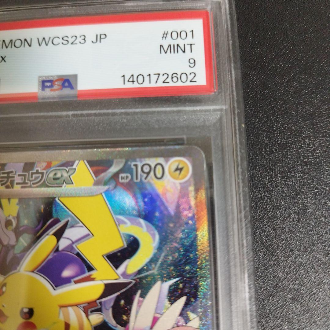 【PSA9】ピカチュウex WCS23 ワールドチャンピオンシップス2023横浜