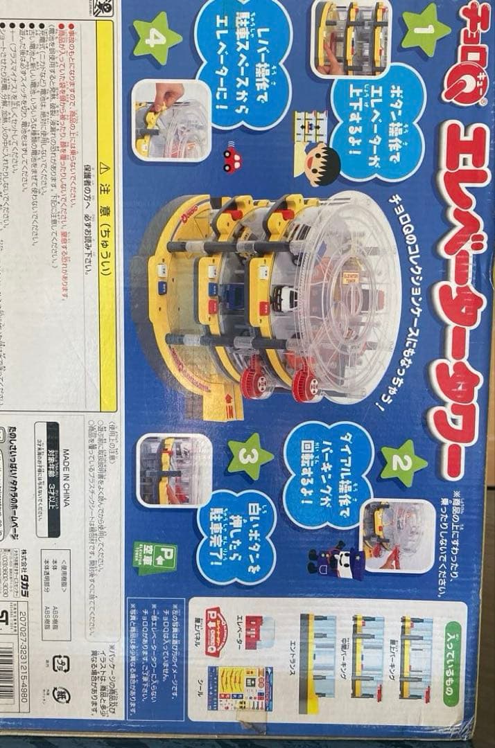 チョロQ エレベータータワーとホンダオリジナルチョロQ1台付