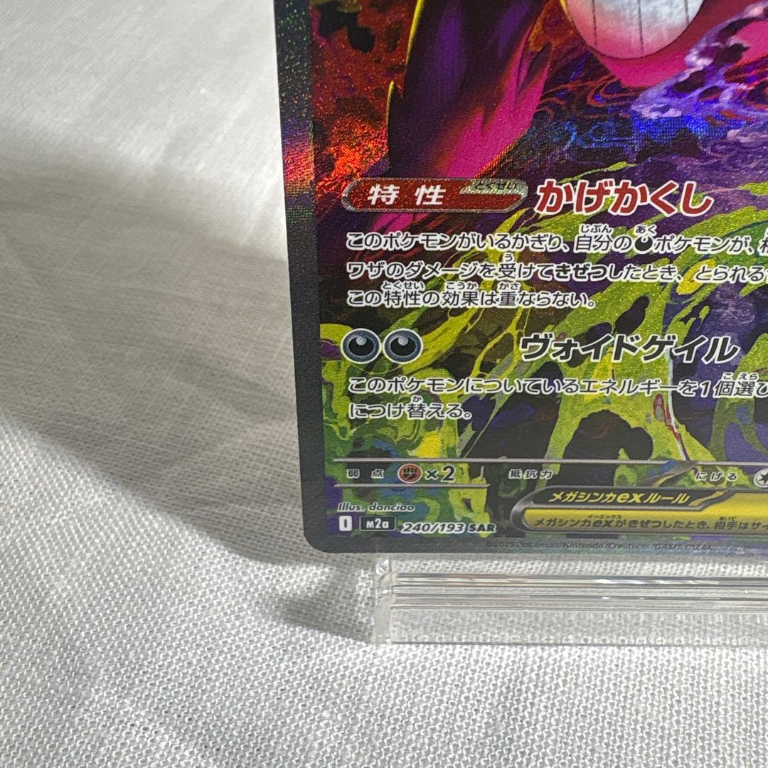 メガゲンガーex SAR・MA MEGAドリームex 美品