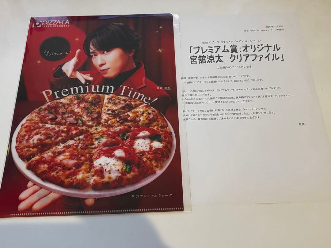 宮舘涼太　ピザーラ　ミツカン