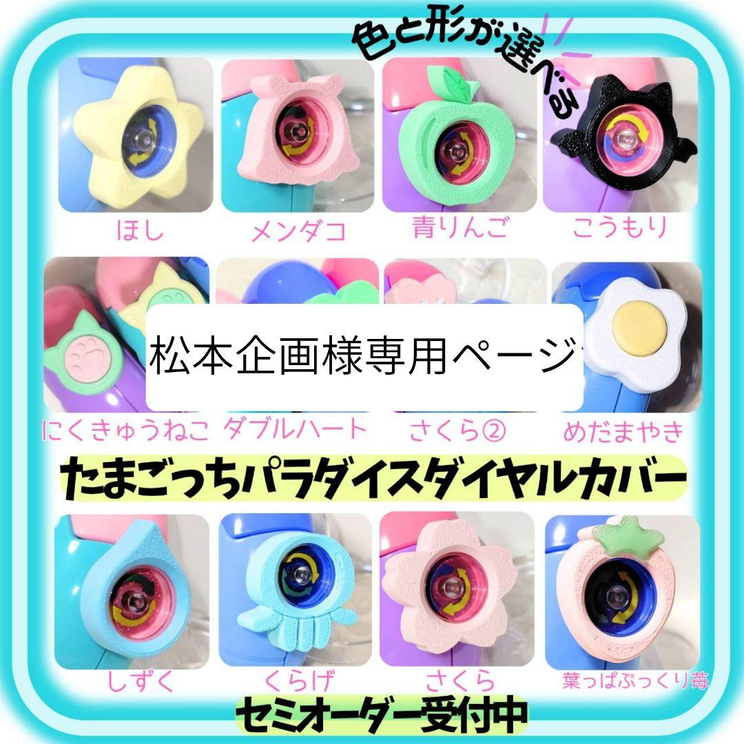 松本企画ページ