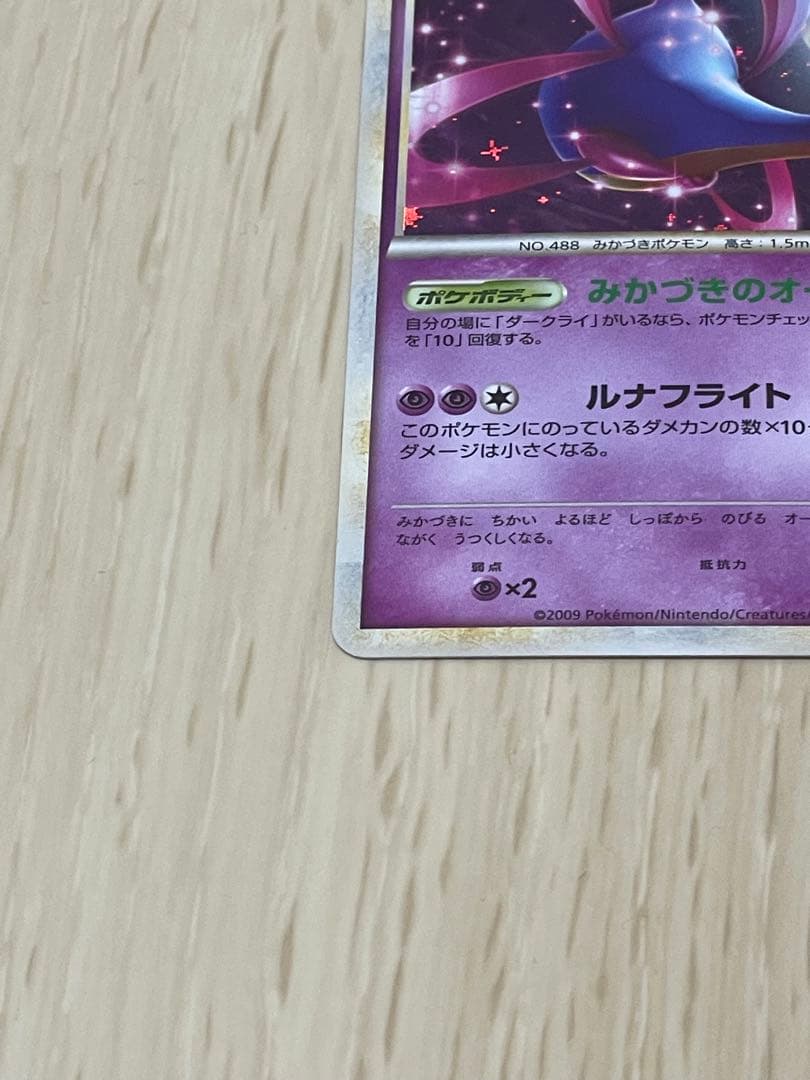 クレセリア ポケモンだいすきクラブプロモ 020/L-P 十字ホロ