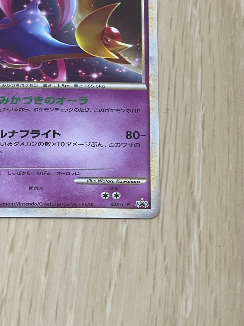 クレセリア ポケモンだいすきクラブプロモ 020/L-P 十字ホロ