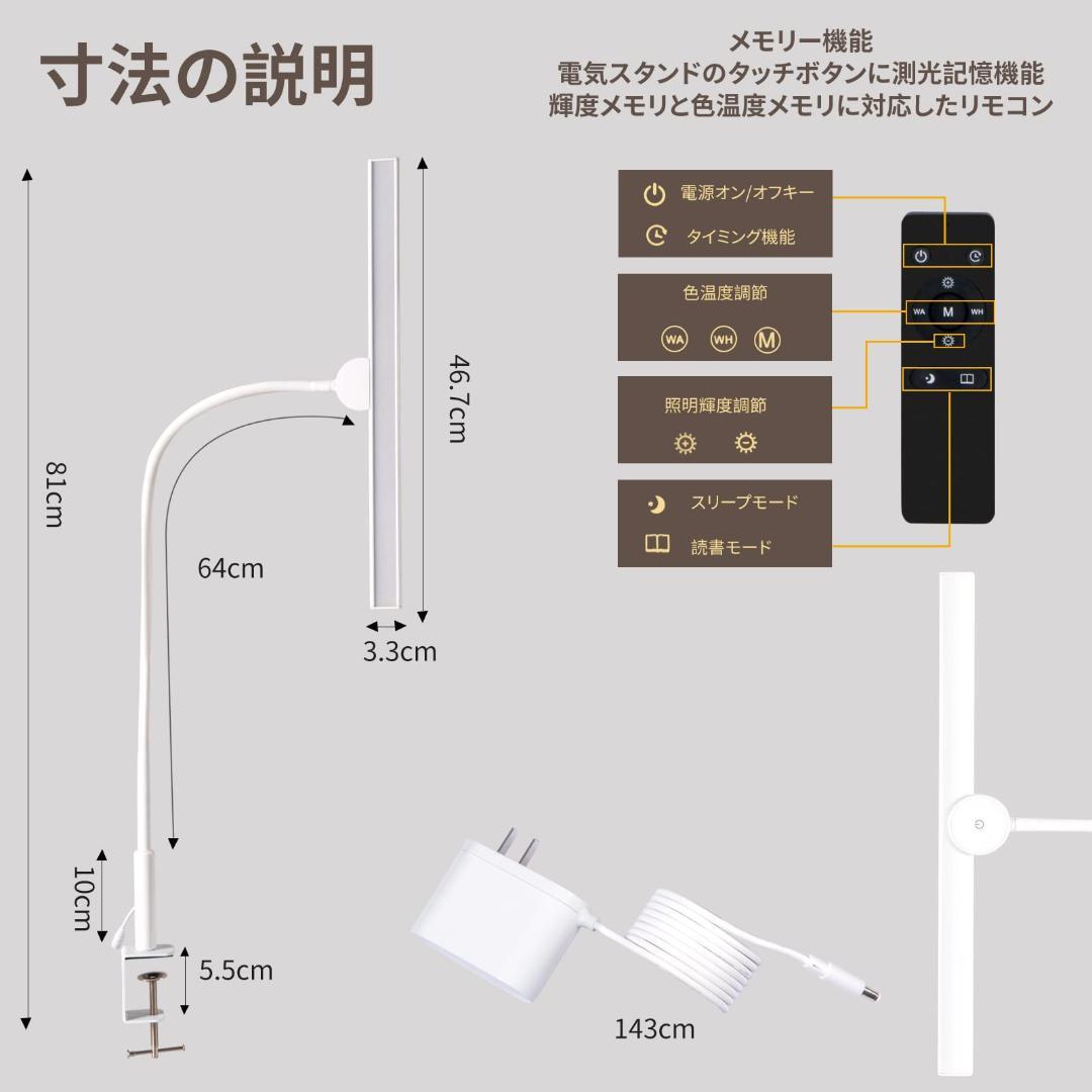 高輝度 デスクライト 無段階調光調色 記憶機能 LED