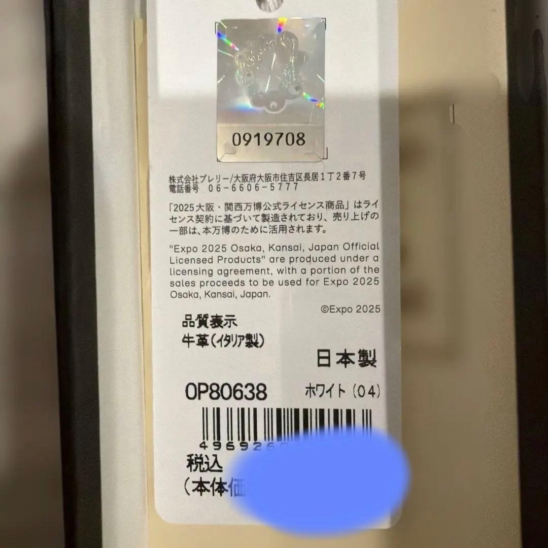 大阪・関西万博 牛革 キーホルダー