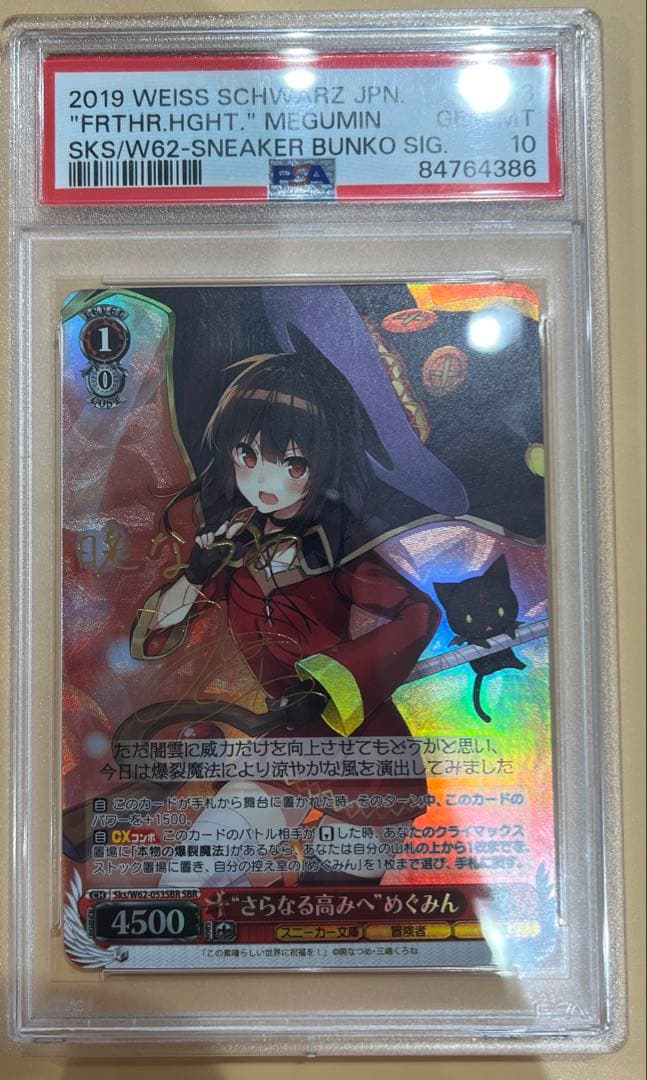 ヴァイスシュヴァルツ/ PSA10 \"さらなる高みへ\" めぐみん SBR