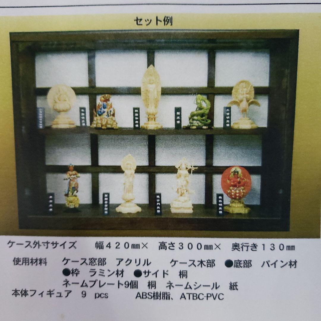 現代仏像ミニチュアフィギュア9体セット木製アクリル展示ケース付き