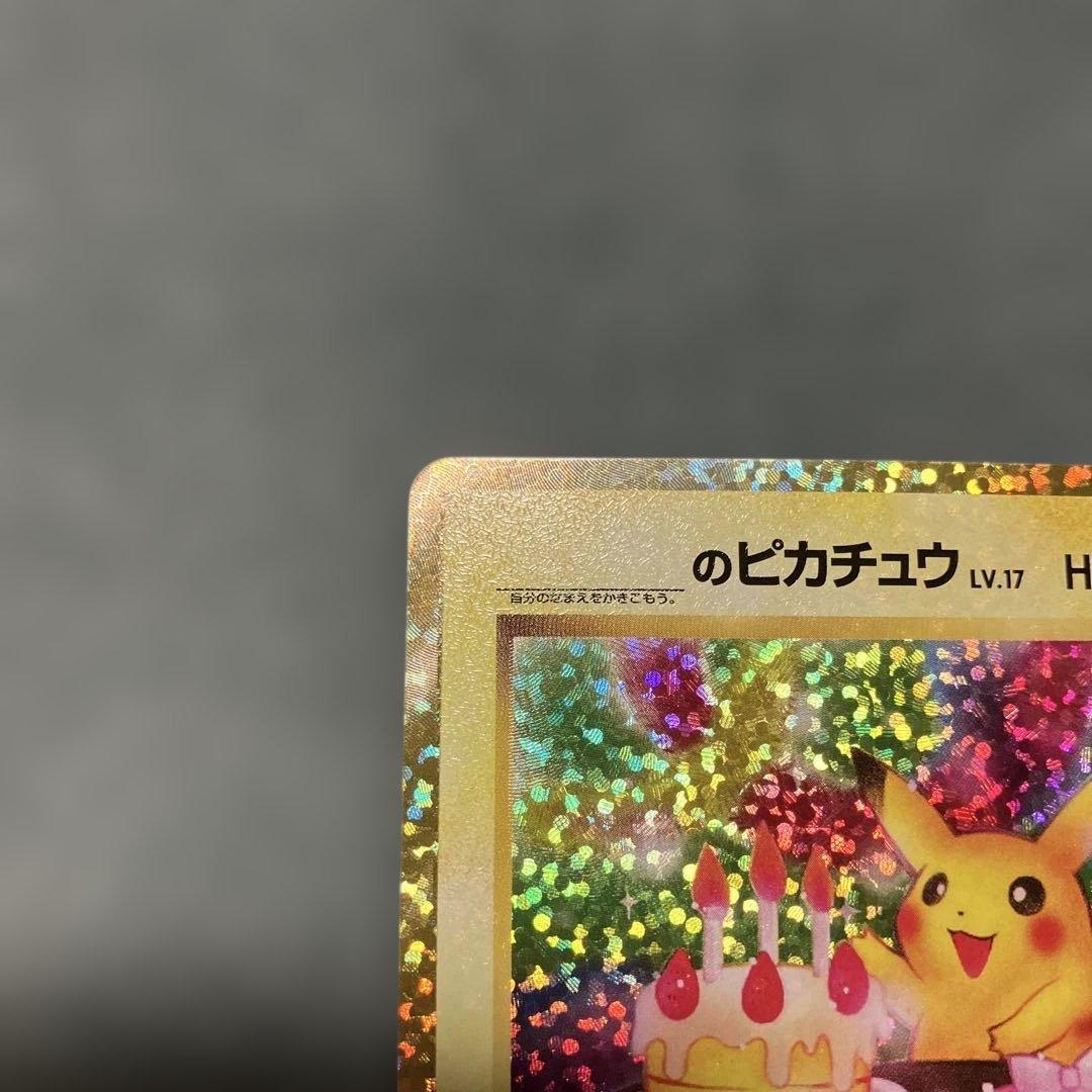 おたんじょうびピカチュウ25thプロモ _のピカチュウ 007/025