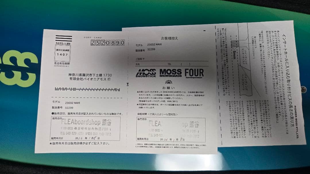 【美品】23-24 MOSS STICK MAHI