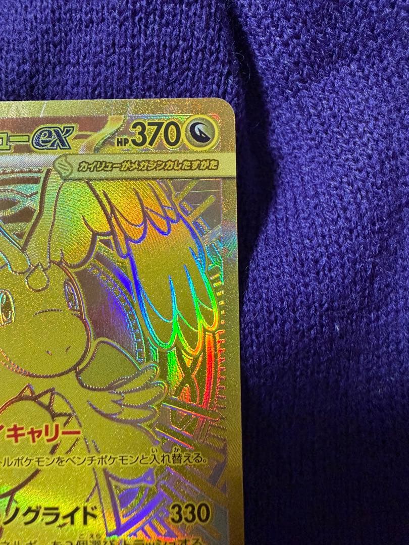 【極美品】メガカイリューex MUR ハイクラスパック MEGAドリームex
