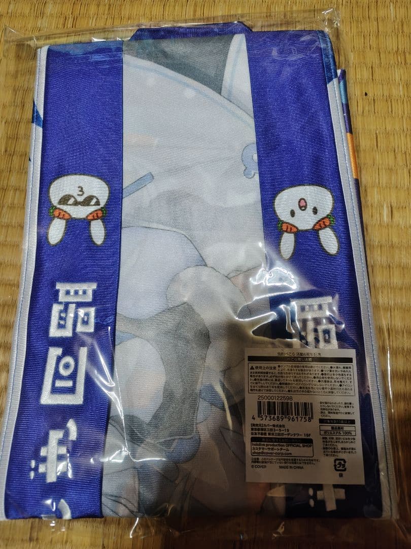 兎田ぺこら　推し法被