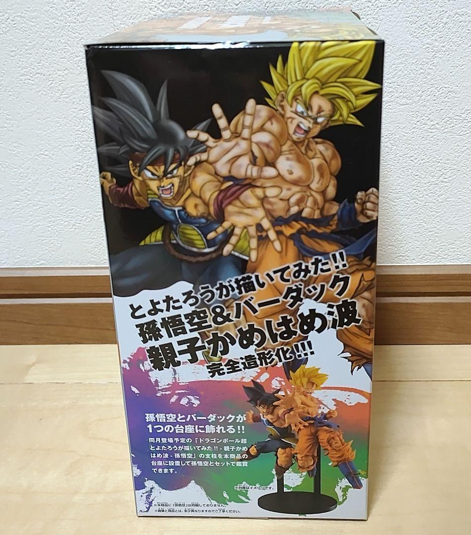 ドラゴンボール 悟空 バーダック 親子かめかめ波 2体セット