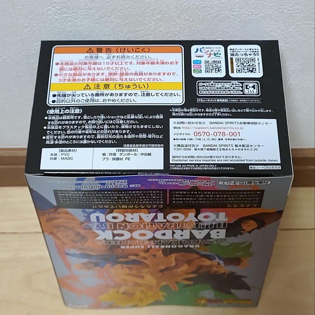 ドラゴンボール 悟空 バーダック 親子かめかめ波 2体セット
