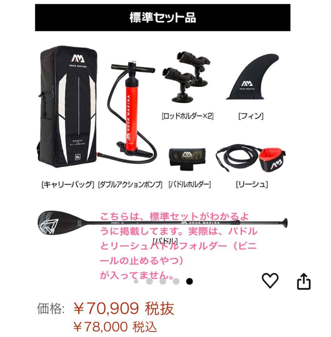 AquaMarina SUP スタンドアップパドルボード 新品ロッドスタンド付き