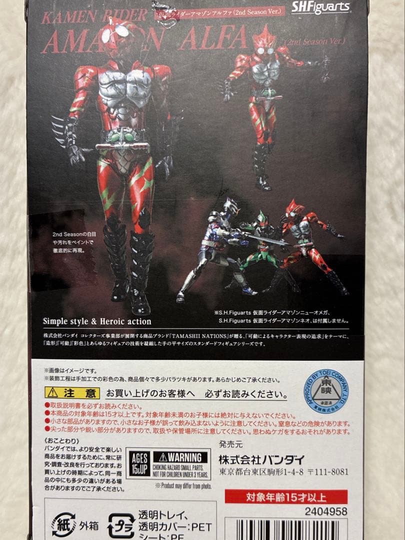 S.H.Figuarts 仮面ライダーアマゾンアルファ 2nd Season
