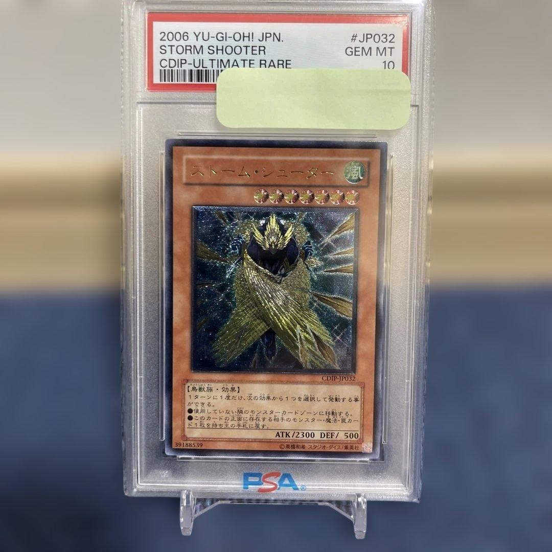 遊戯王　ストーム・シューター　レリーフPSA10