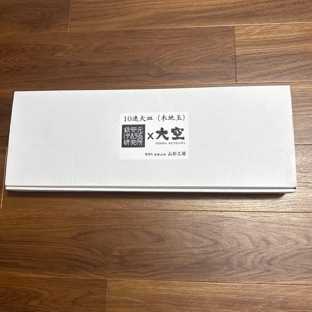 大空　10連けん玉