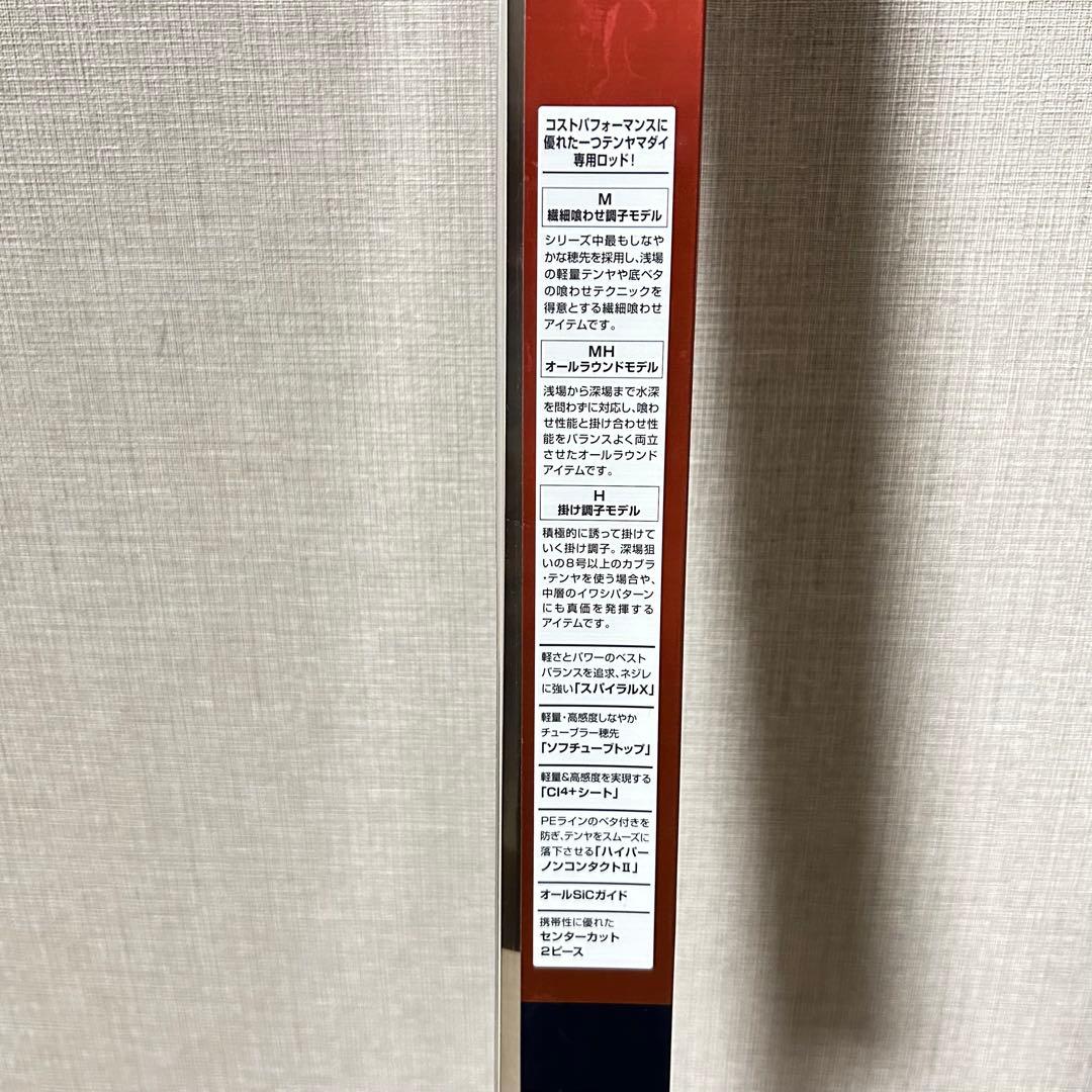 ❤️美品❤️SHIMANO タイラバ 炎月 えんげつSS 240MH 釣竿