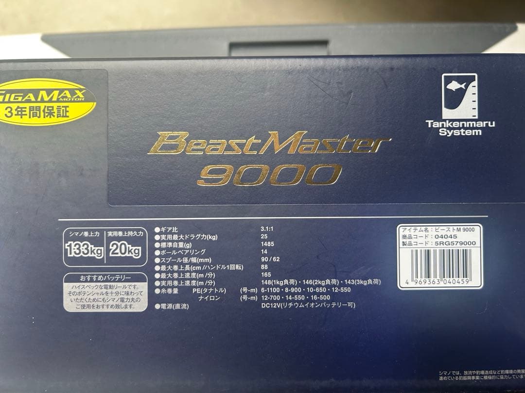 シマノビーストマスター9000