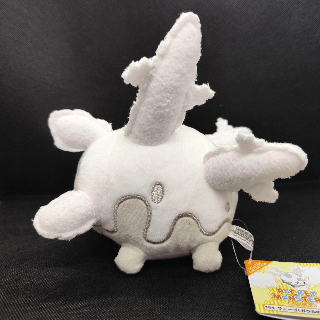 【希少】ポケモン ポケモンセンター サニーゴ(ガラルのすがた) ぬいぐるみ