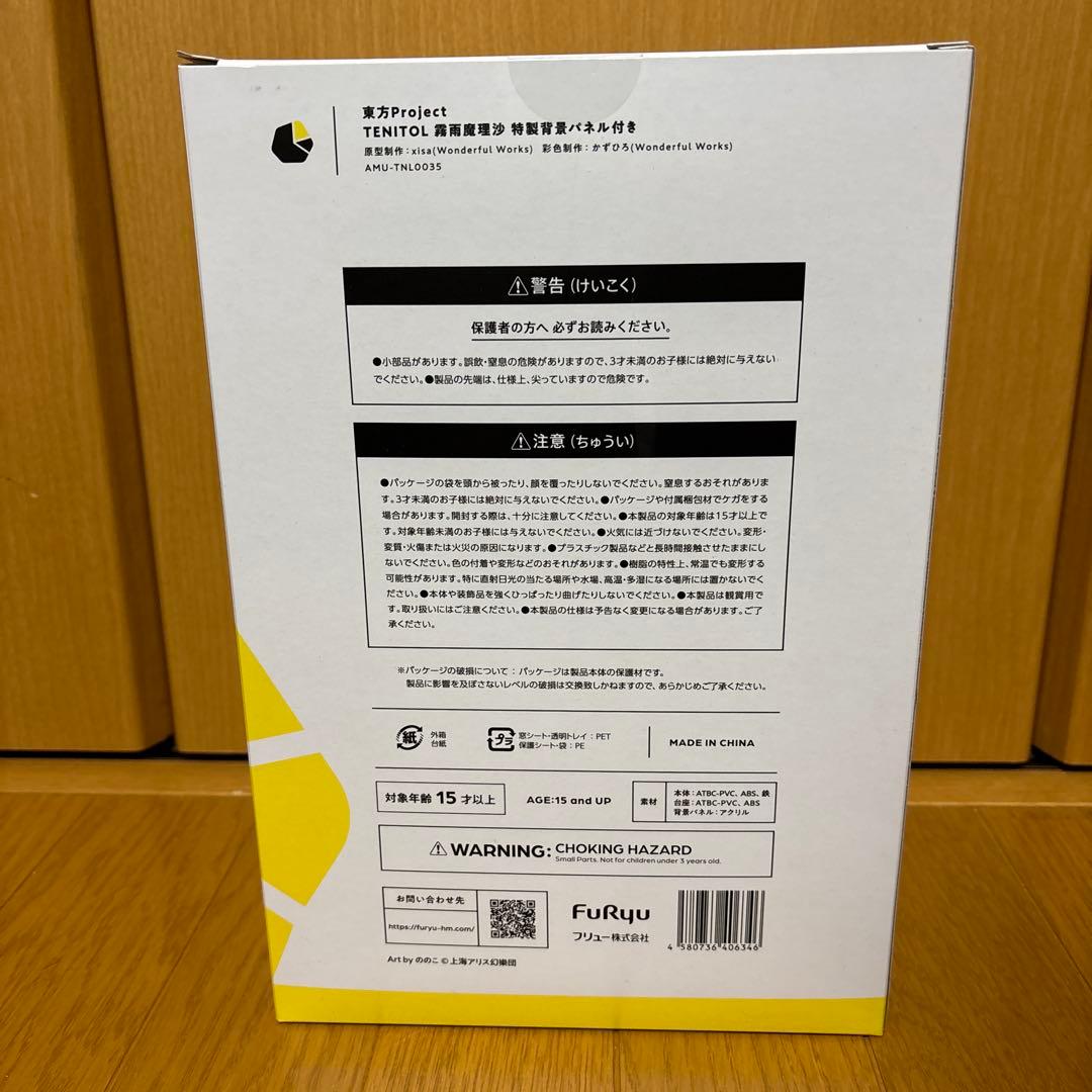 新品未開封　FuRyu TENTOL 霧雨 魔理沙　フィギュア