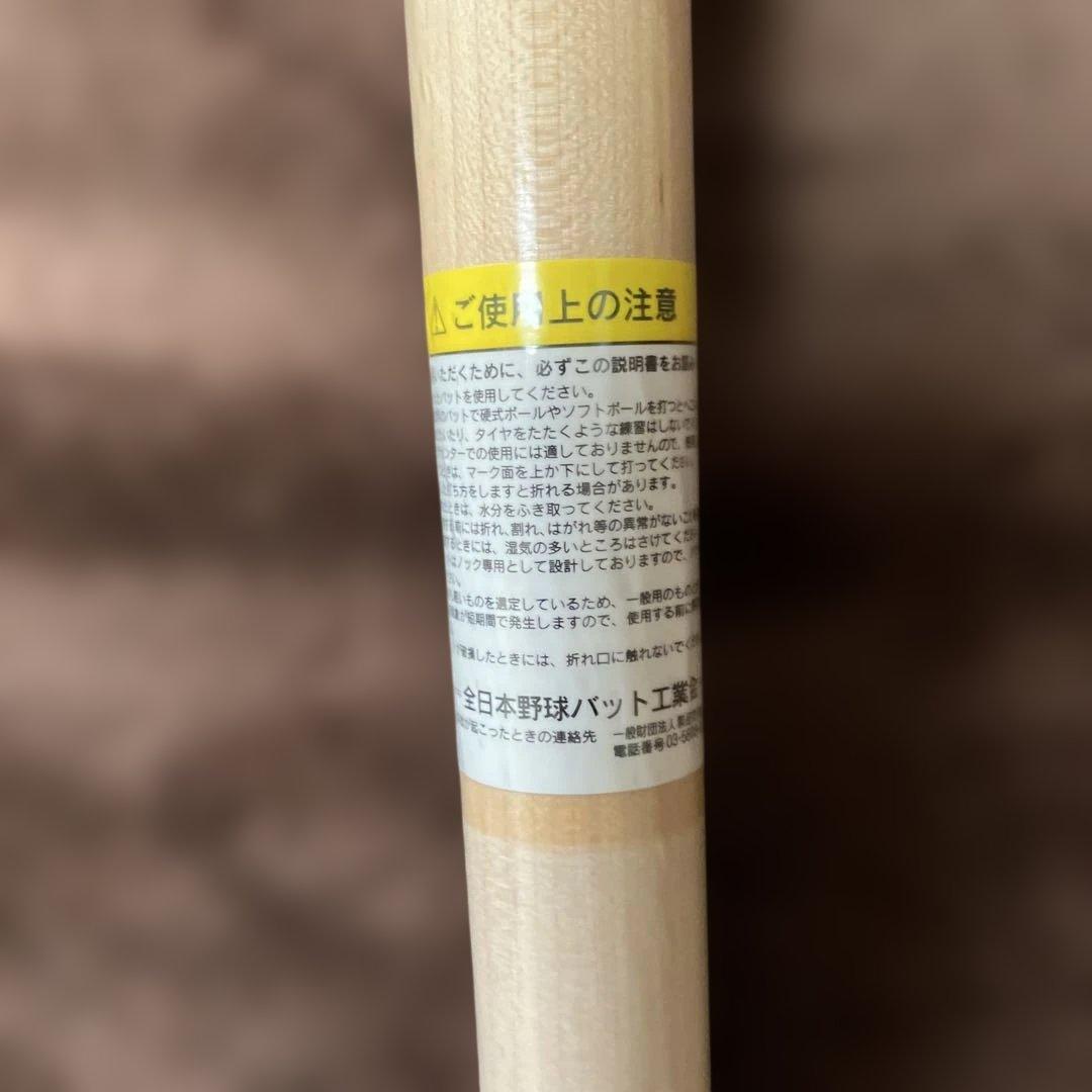 新品未使用　久保田スラッガー 硬式木製バット プロモデル BFJマーク入り