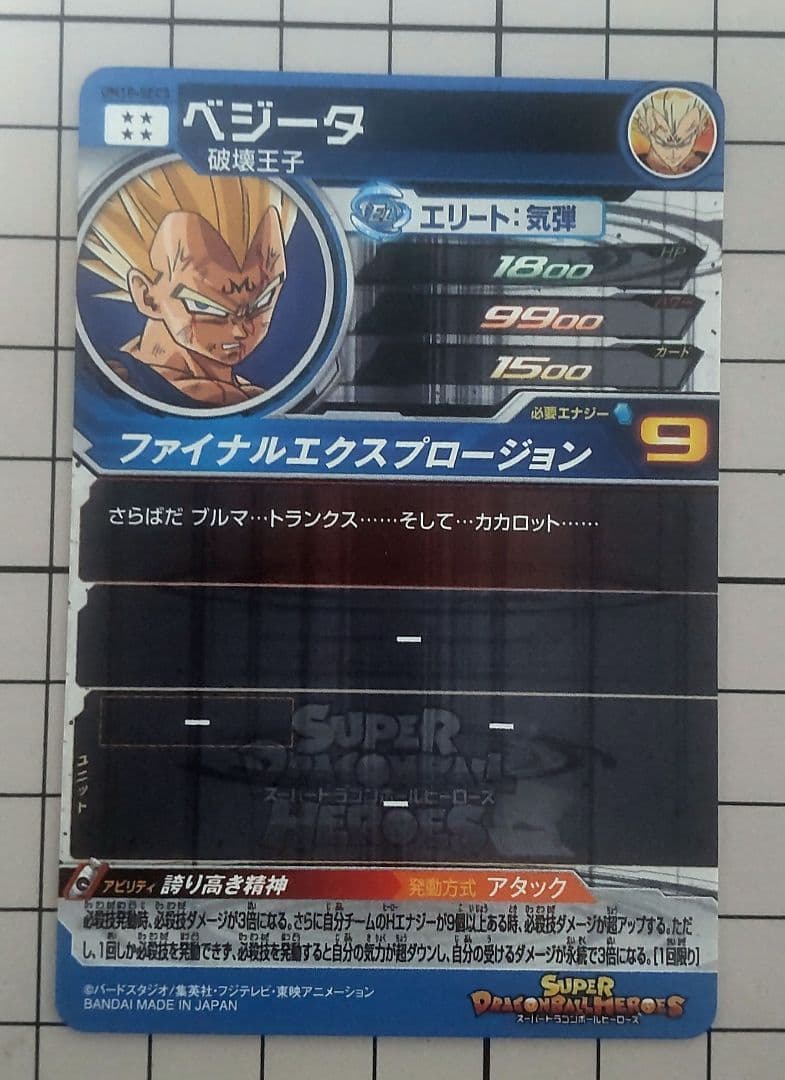 ドラゴンボールヒーローズ ベジータUGM10-SEC3