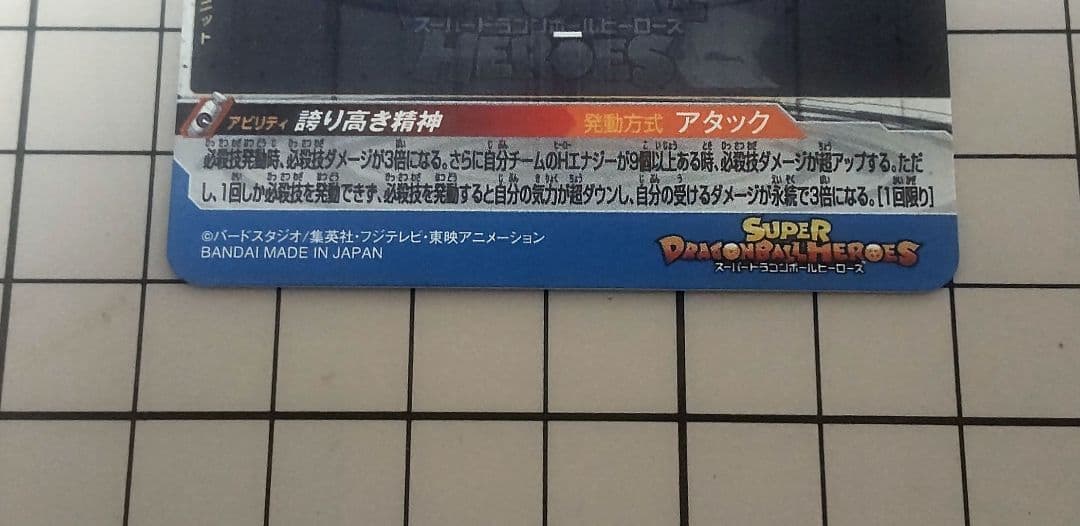 ドラゴンボールヒーローズ ベジータUGM10-SEC3
