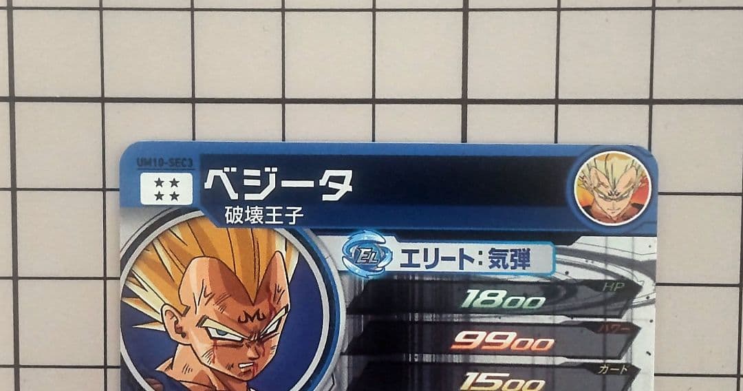 ドラゴンボールヒーローズ ベジータUGM10-SEC3