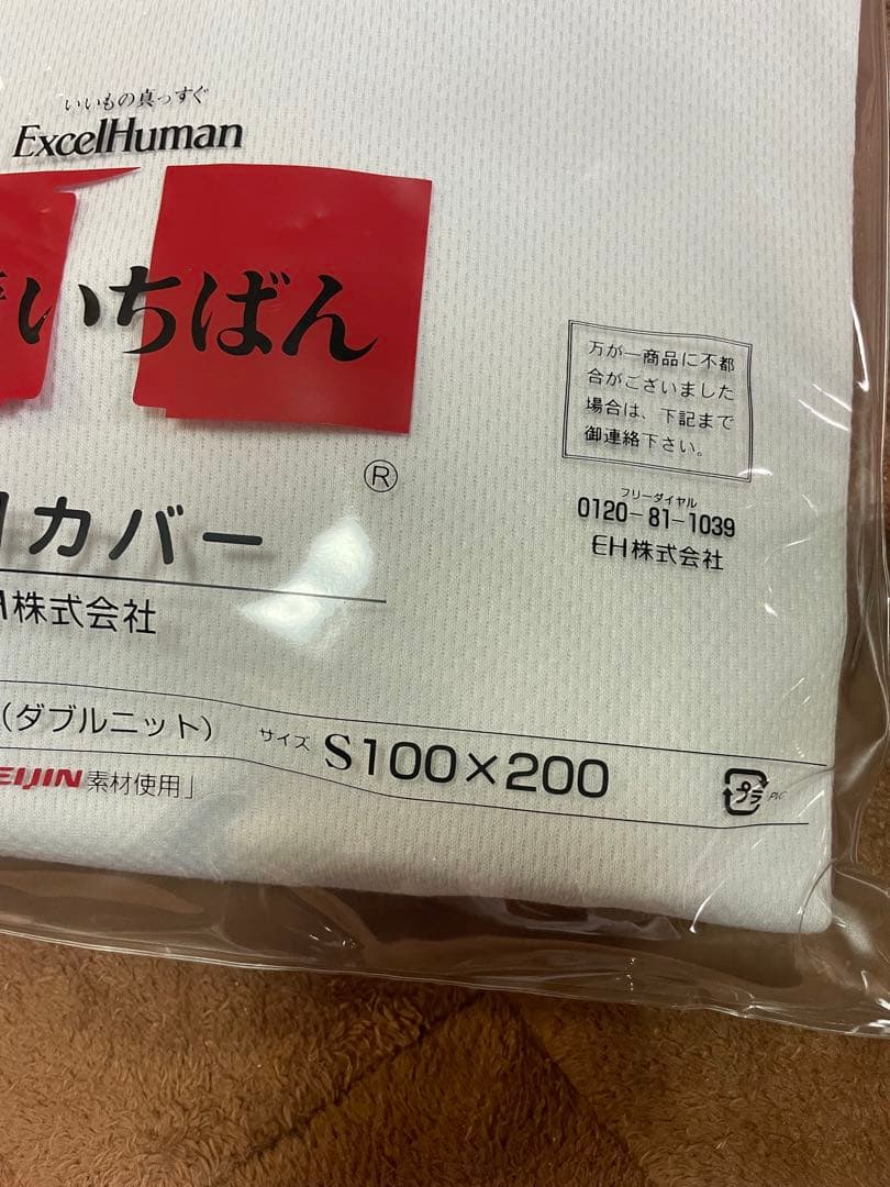 ExcelHuman 専用カバー 100x200 健康いちばん　帝人　eh 青