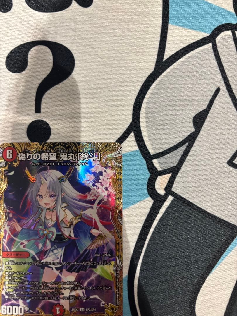 偽りの希望 鬼丸「終斗」　金トレ　ピリオド　1枚
