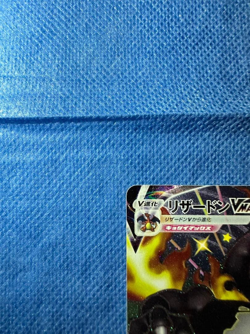 極美品　リザードンvmax ssr ポケカ　ポケモンカード
