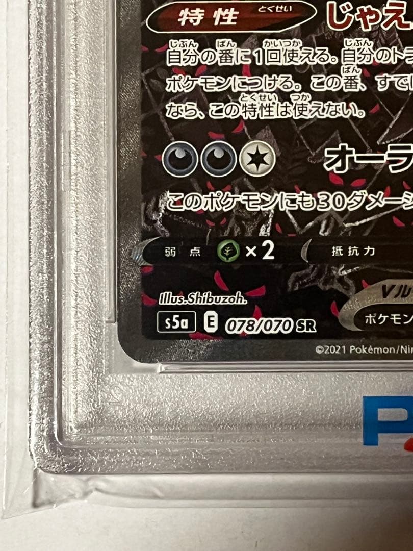 （最安値）ガラルファイヤーV SR S5a 双璧のファイター 078/070