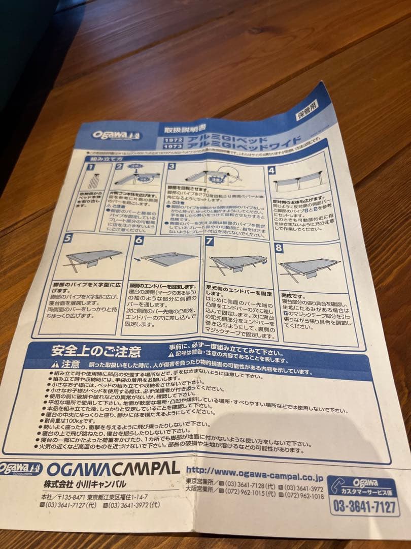 ogawaオガワキャンパル　アルミGIベッドワイド　キャンプ　１９７３　美品