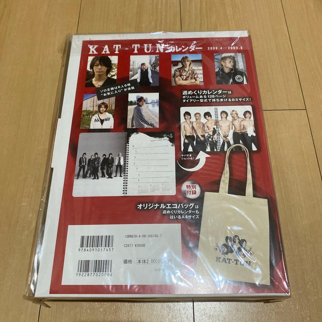 KAT-TUN カレンダー 5種まとめて