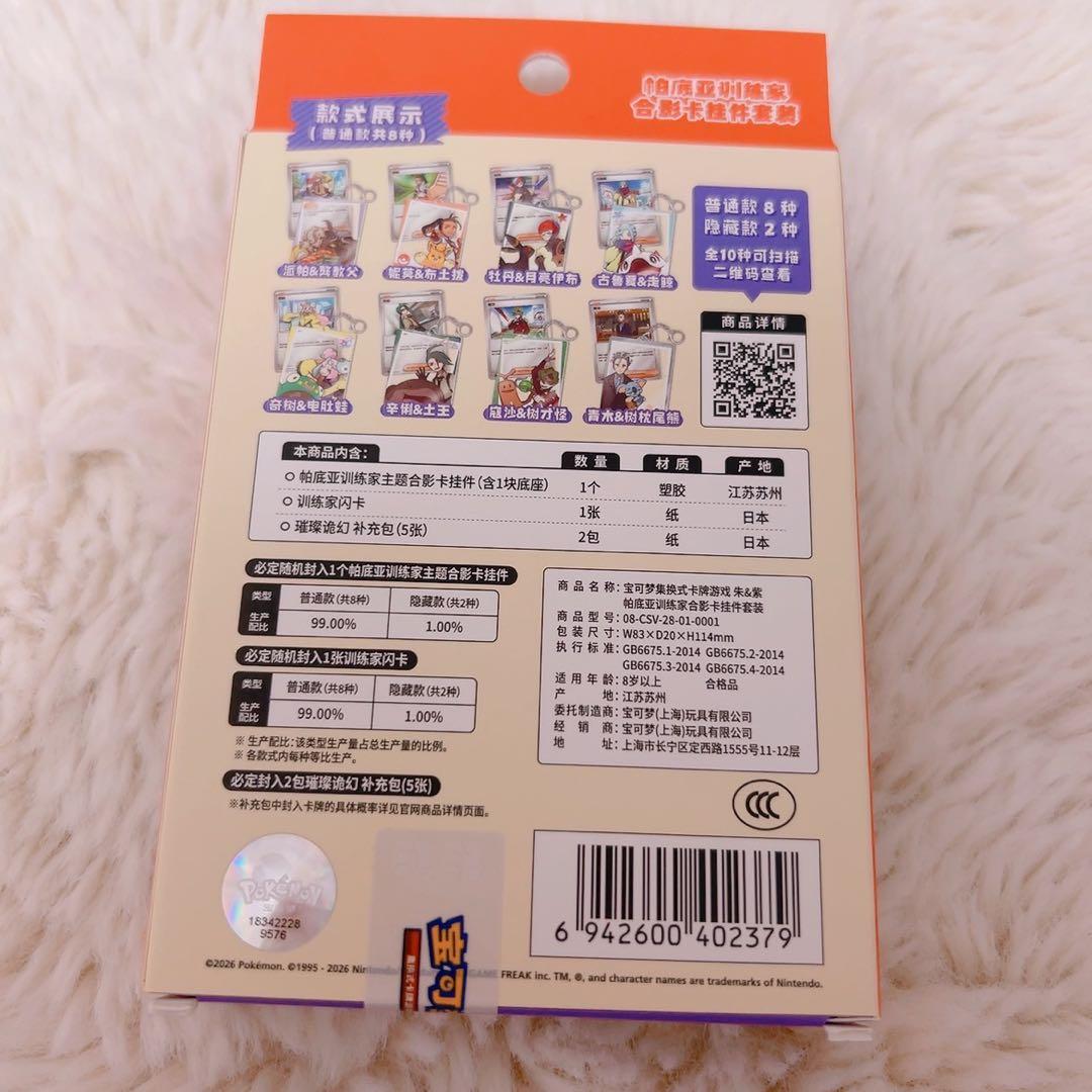 ポケモンカード アクリルキーホルダー プロモカード 中国限定 チリ コルサ