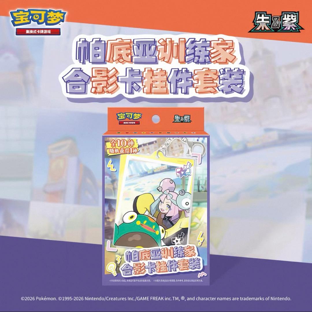 ポケモンカード アクリルキーホルダー プロモカード 中国限定 チリ コルサ
