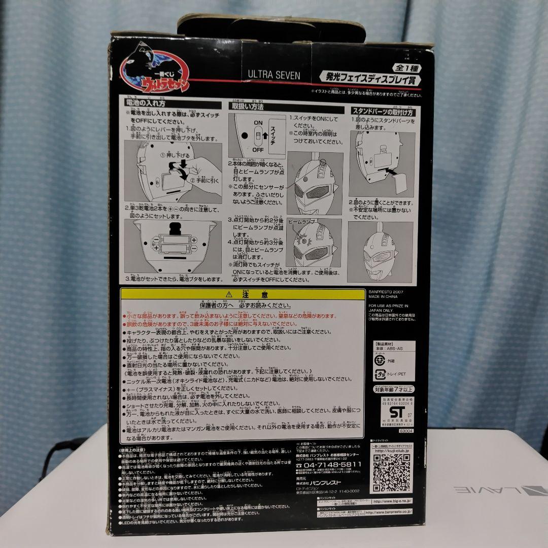 ウルトラセブン1番くじ